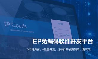 誰能想到，不會(huì)代碼也能開發(fā)軟件——企業(yè)軟件開發(fā)的新紀(jì)元