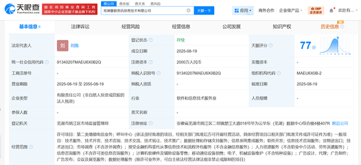 華為在蕪湖成立信息技術(shù)公司，注冊(cè)資本2000萬，深耕金融信息技術(shù)外包領(lǐng)域